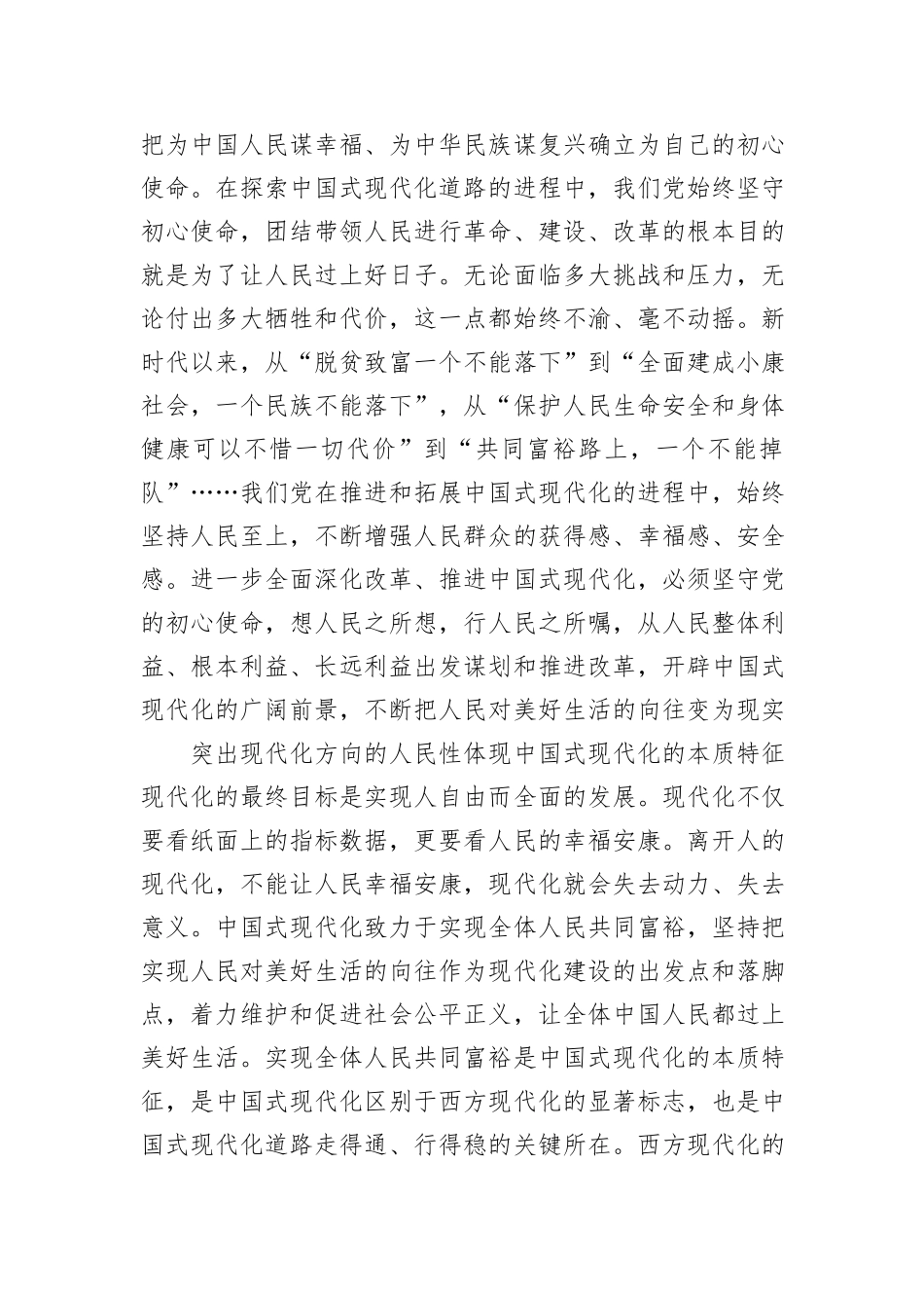 牢牢把握现代化方向的人民性_第2页