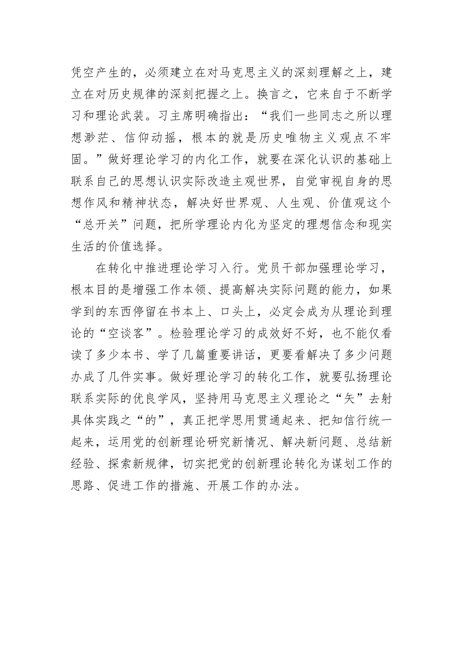 理论学习须入脑入心入行_第2页