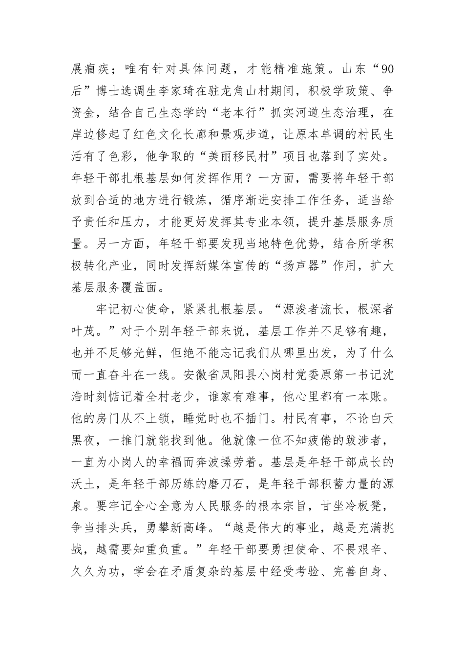 年轻干部研讨发言：扎根基层沃土写青春_第2页