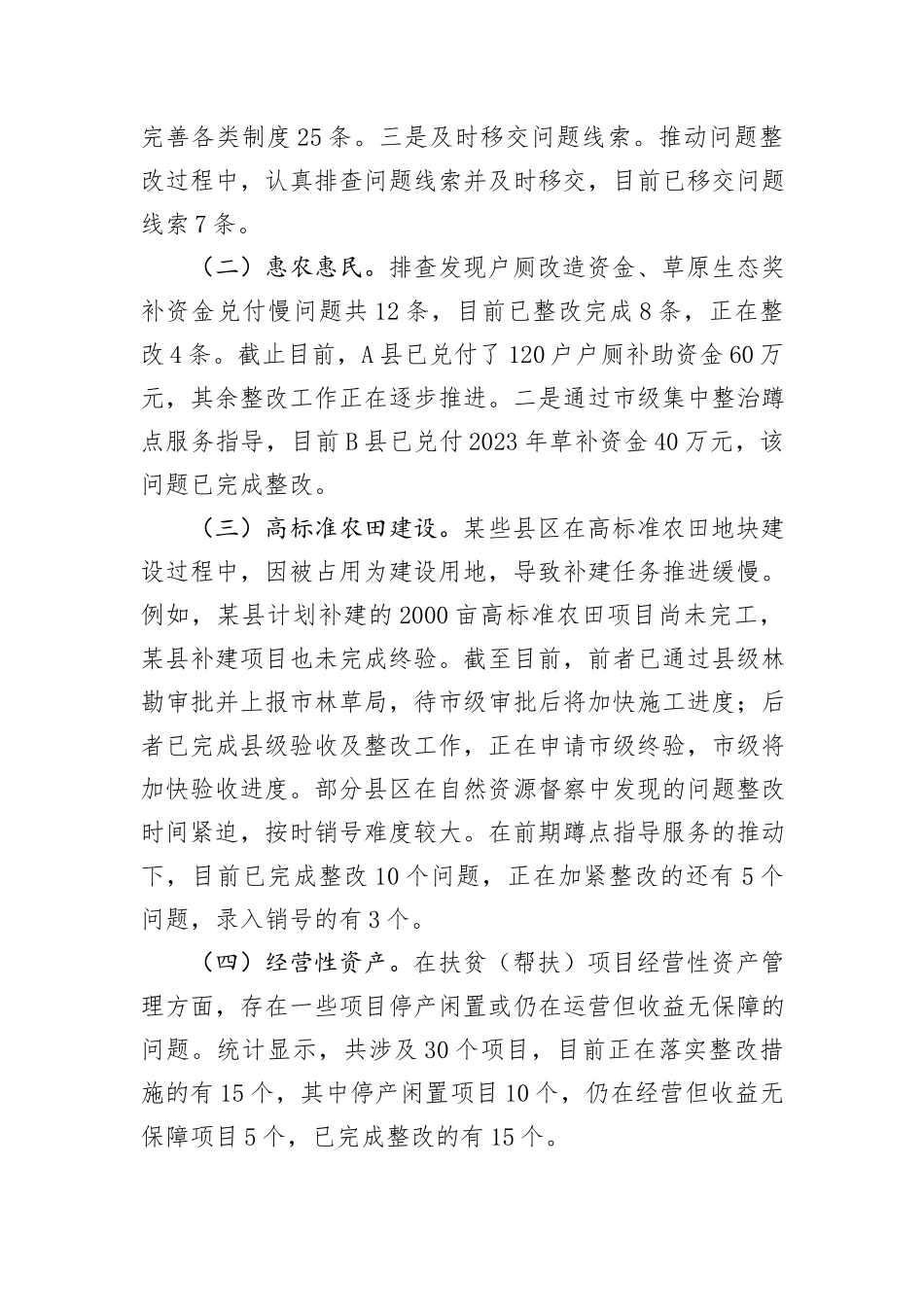 农业农村局关于群众身边不正之风和腐败问题集中整治工作情况汇报_第3页