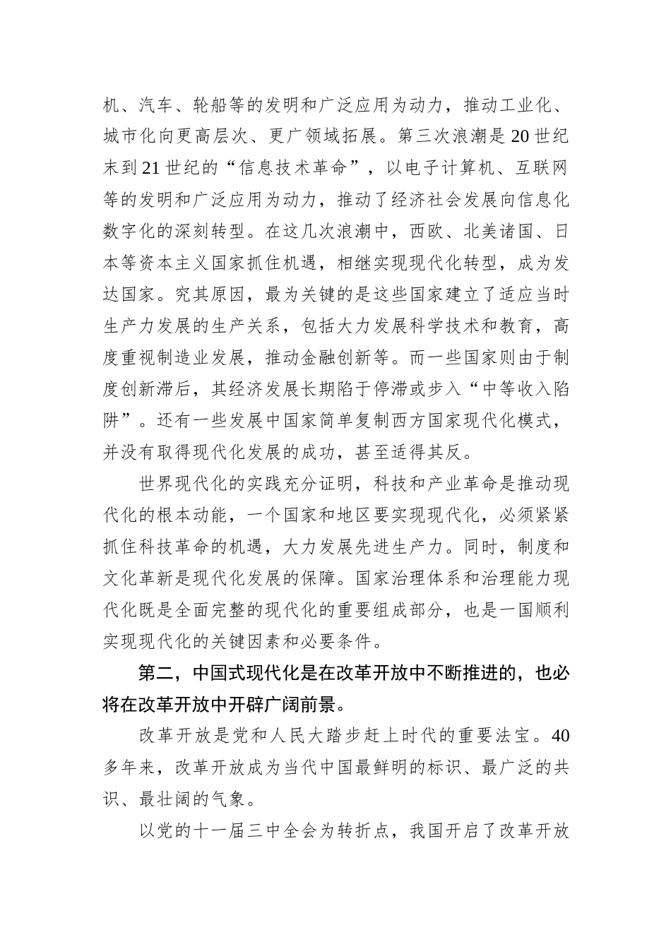 深刻理解和把握进一步全面深化改革的主题_第2页