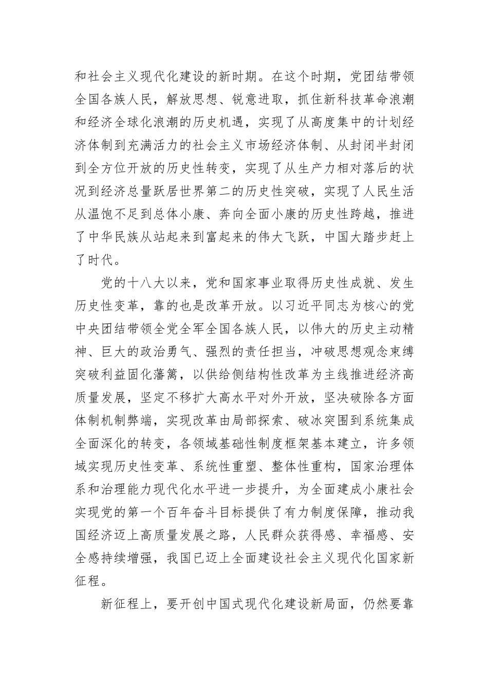 深刻理解和把握进一步全面深化改革的主题_第3页