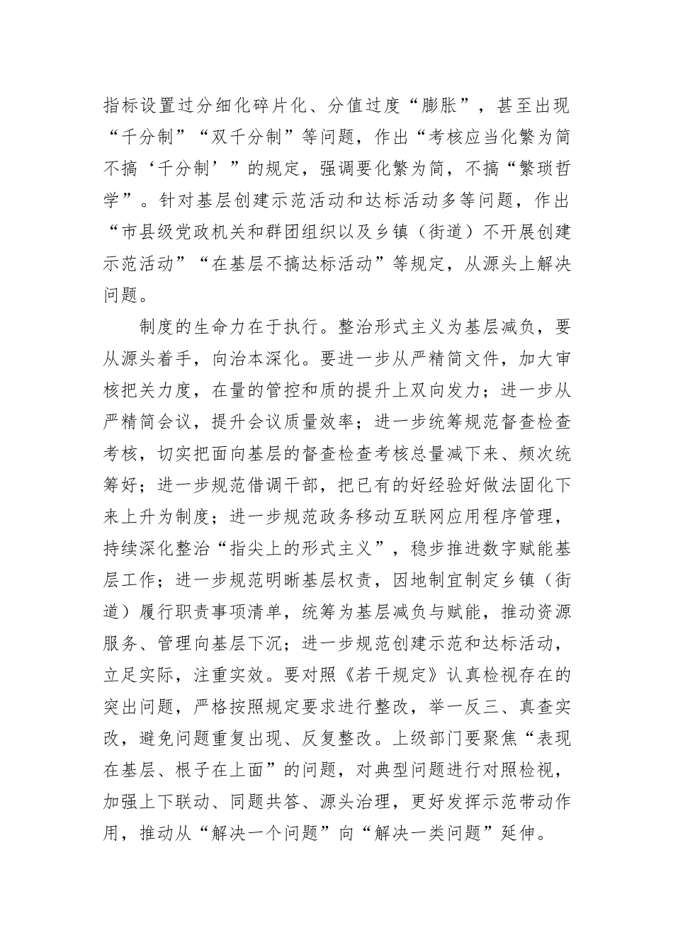 推动为基层减负不断向治本深化_第2页