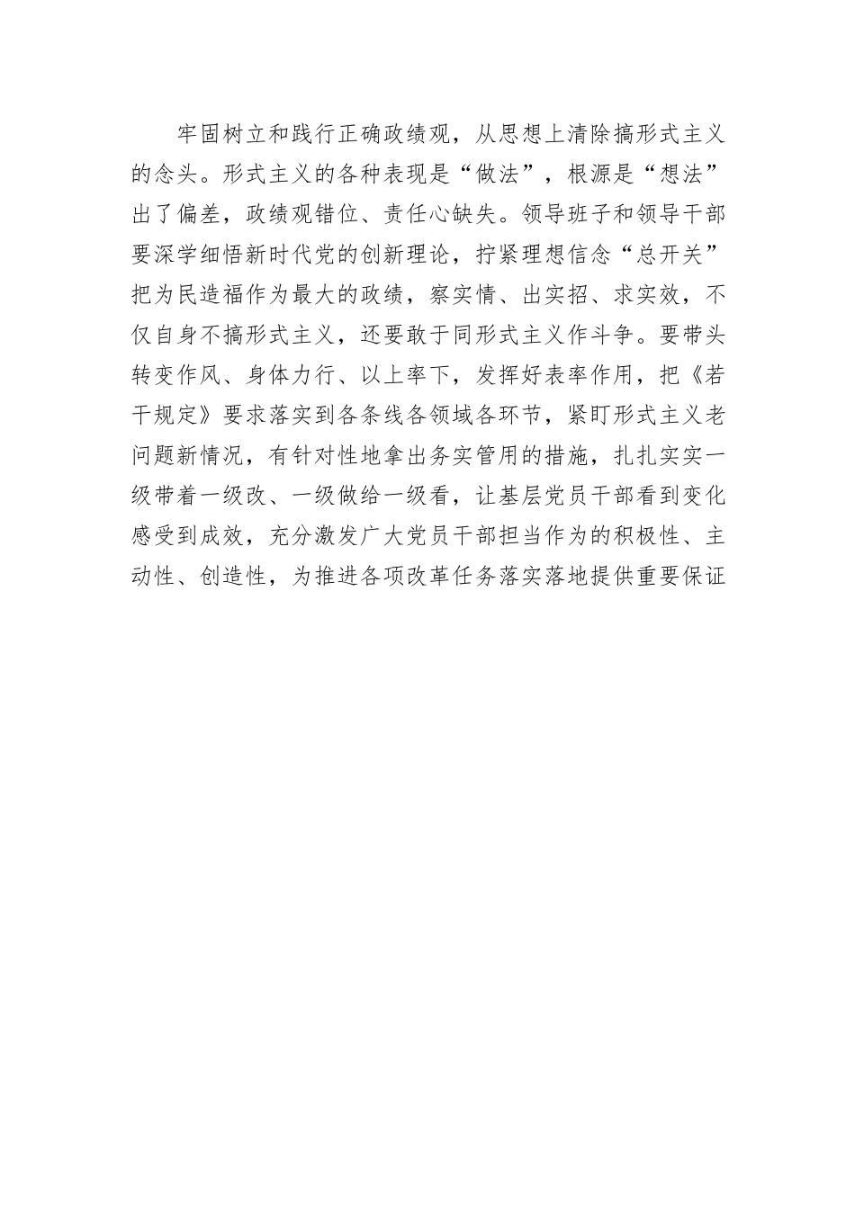 推动为基层减负不断向治本深化_第3页