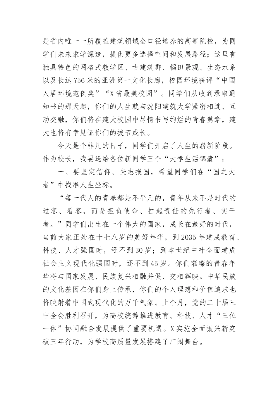 校长在2024级学生开学典礼上的讲话：成就更自信的_第2页