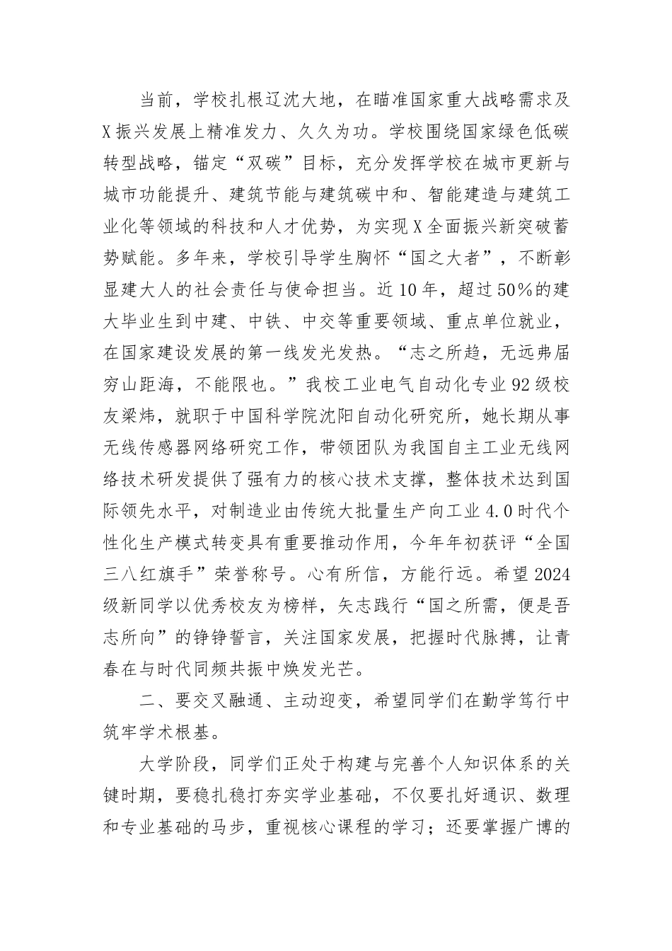校长在2024级学生开学典礼上的讲话：成就更自信的_第3页