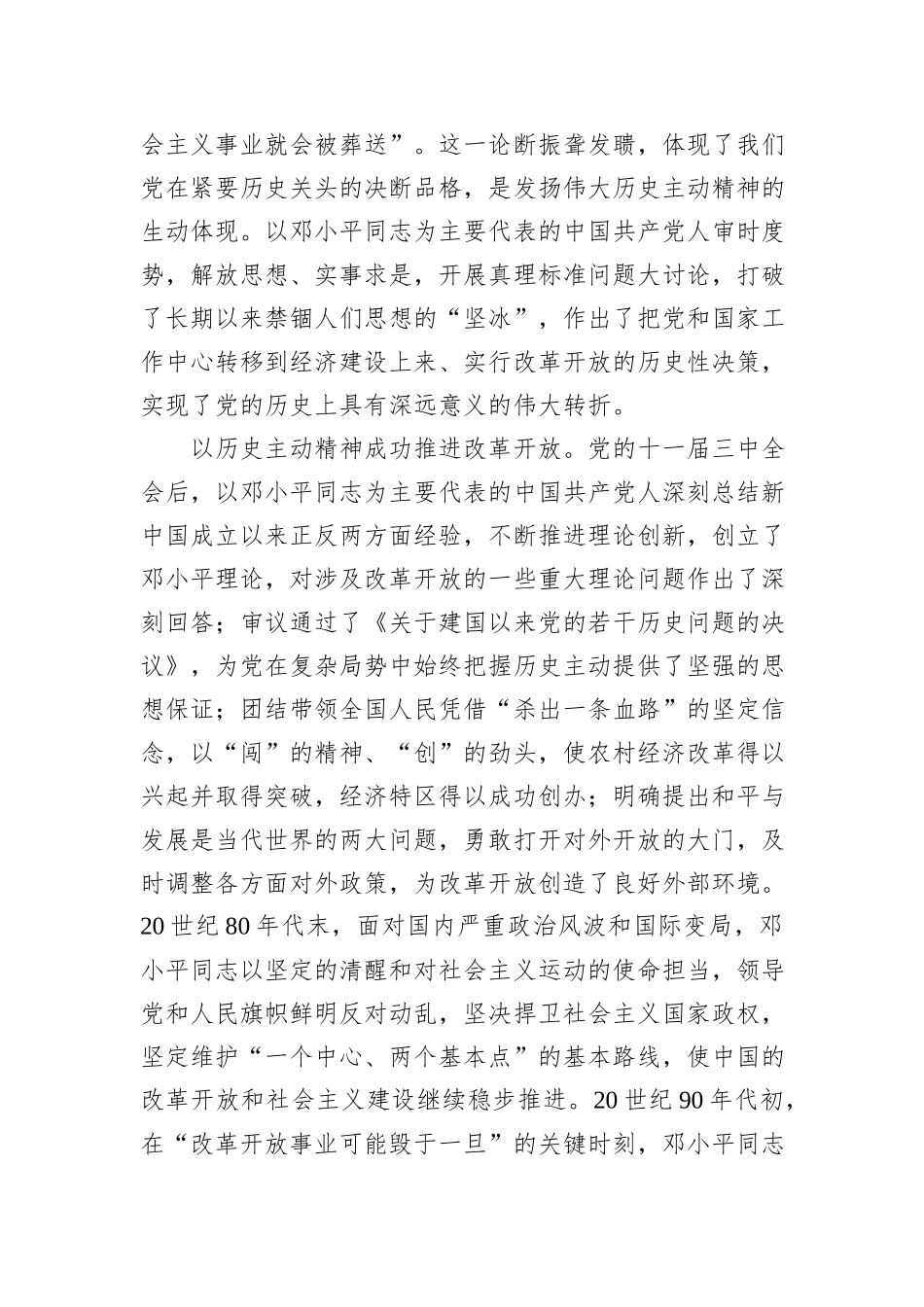 以历史主动精神进一步推进全面深化改革_第2页