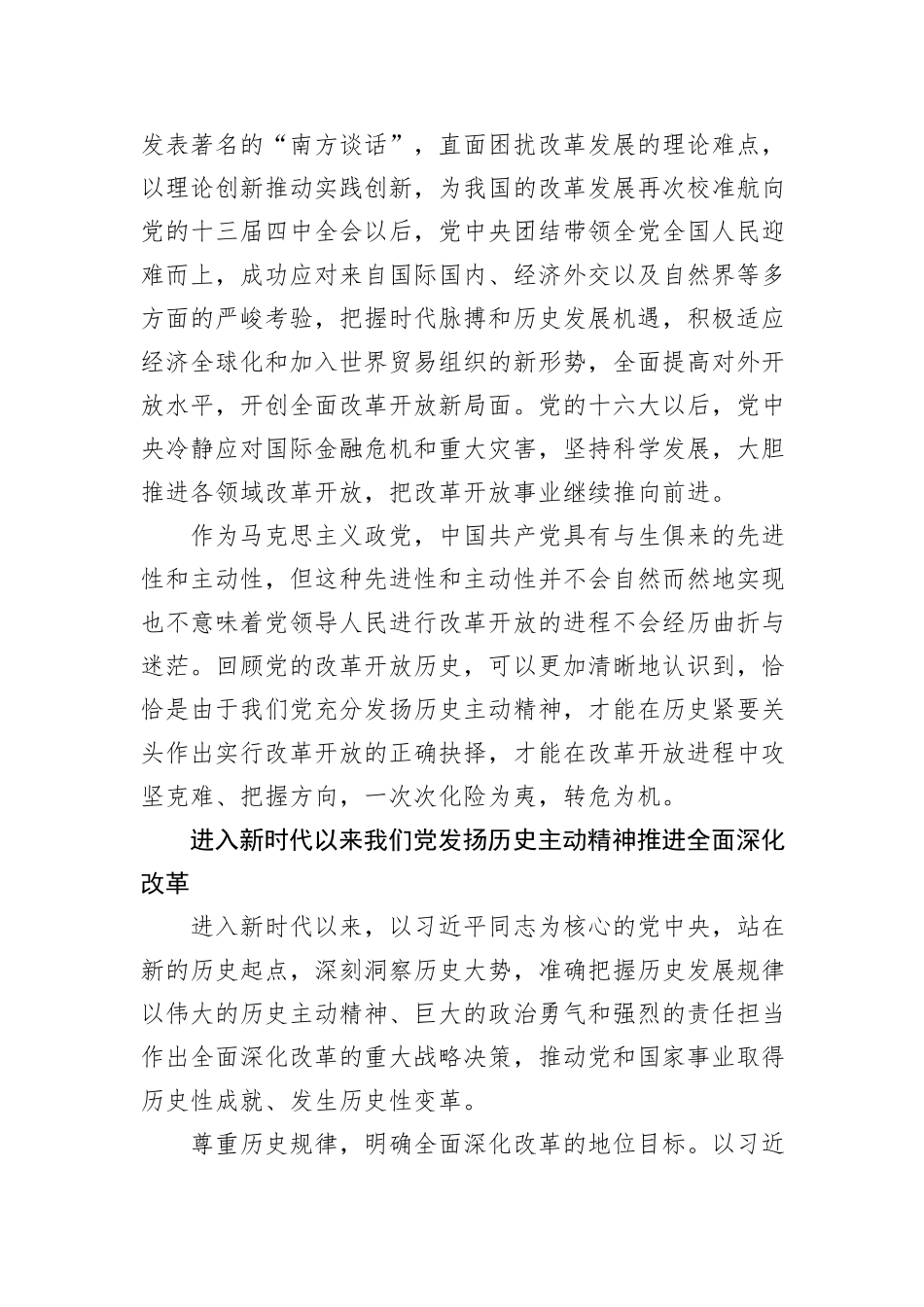 以历史主动精神进一步推进全面深化改革_第3页