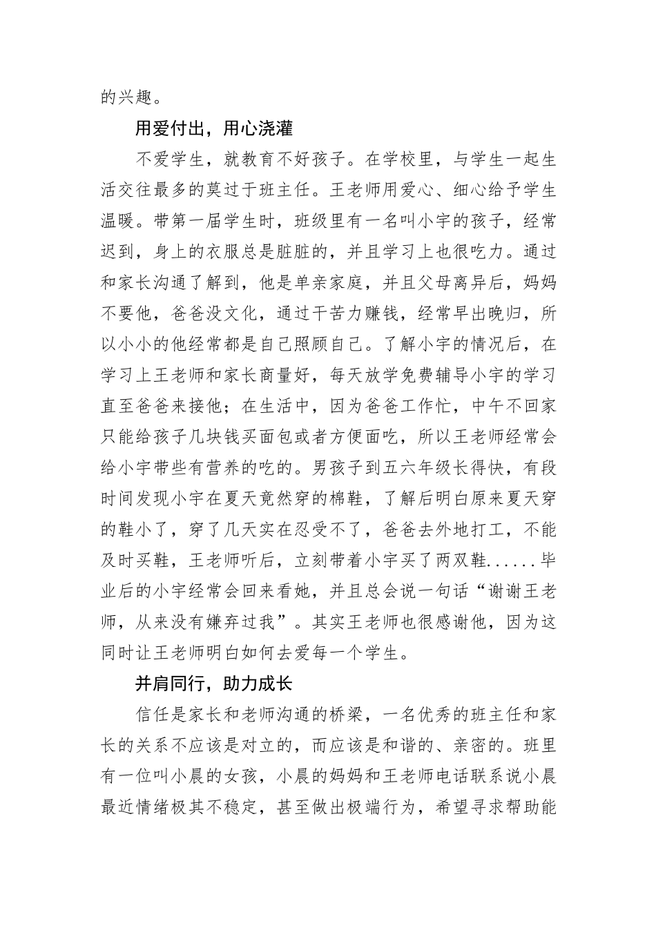 优秀教师先进典型事迹材料_第2页