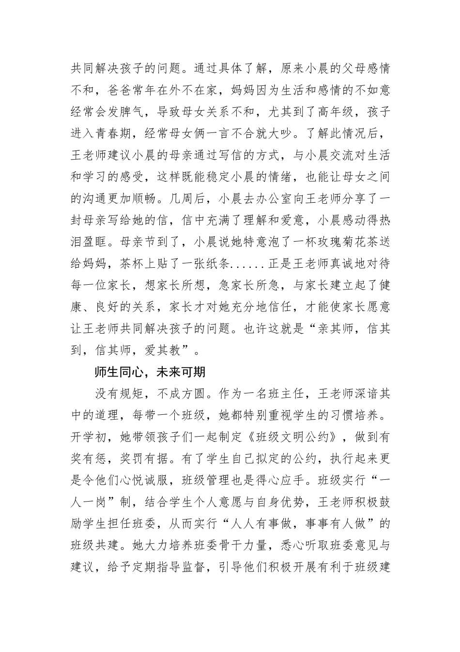 优秀教师先进典型事迹材料_第3页