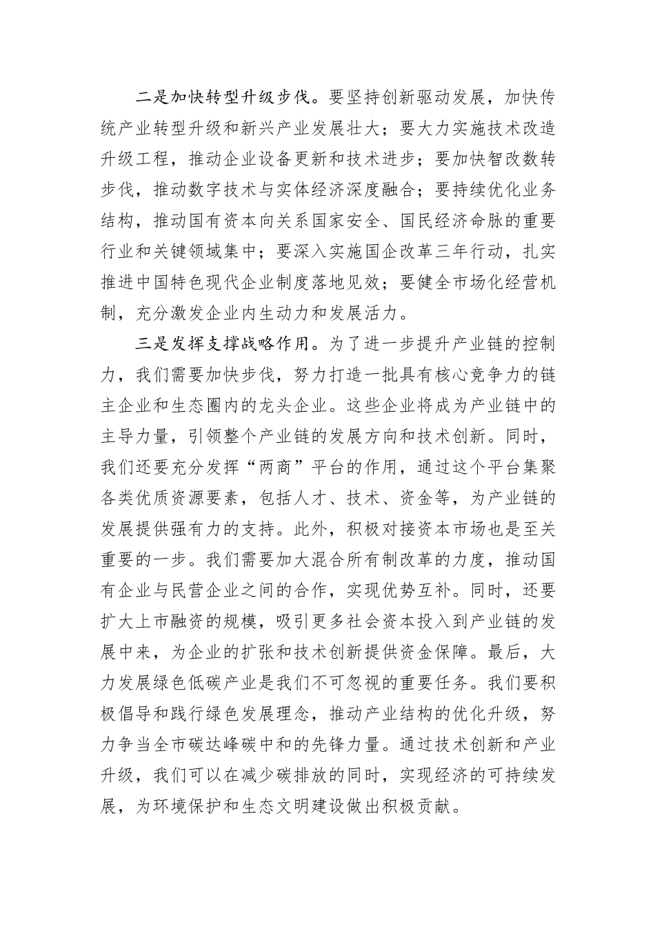 在国有企业改革深化提升行动会上的讲话_第3页