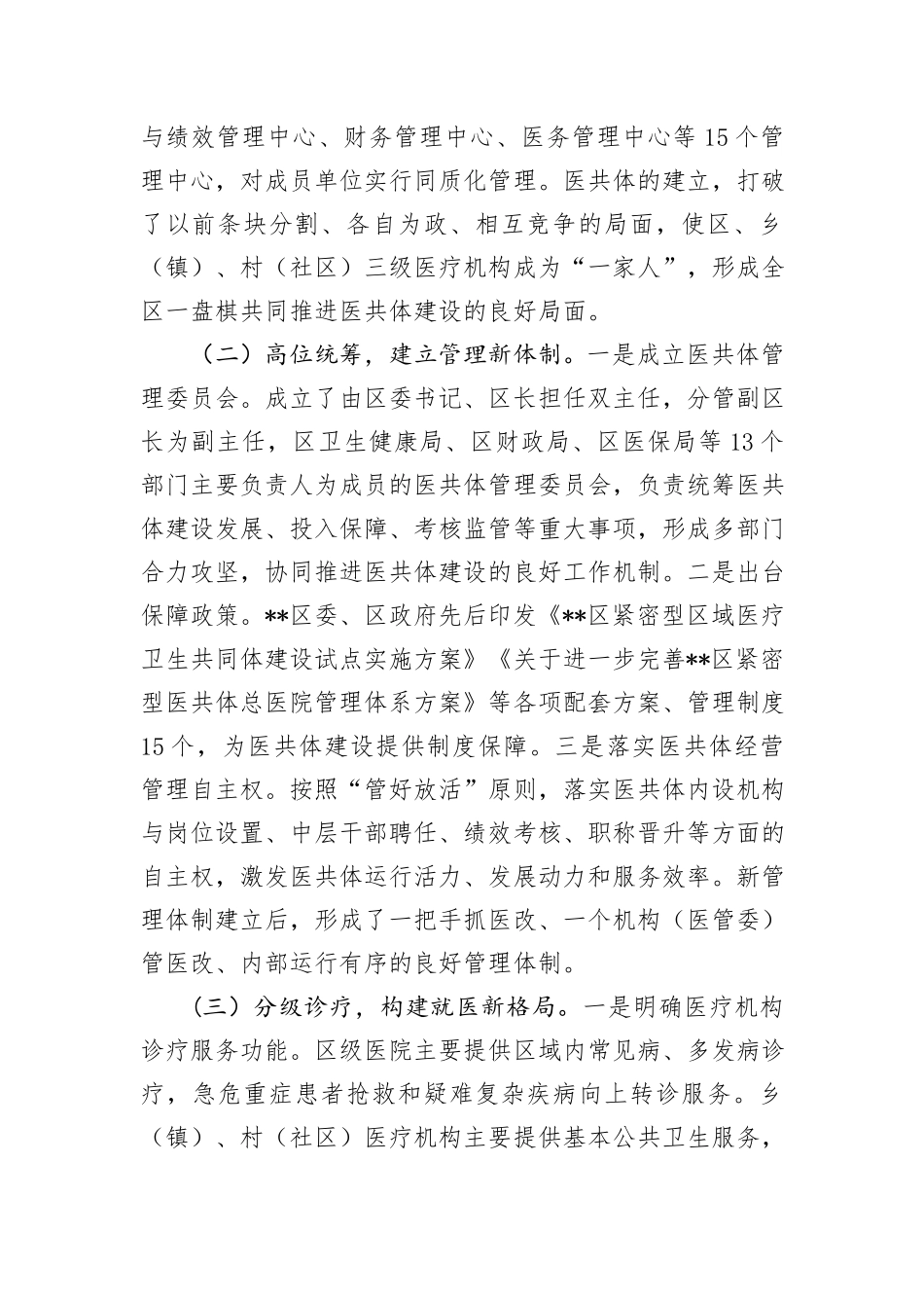 在全区紧密型医共体建设推进会上的讲话_第2页