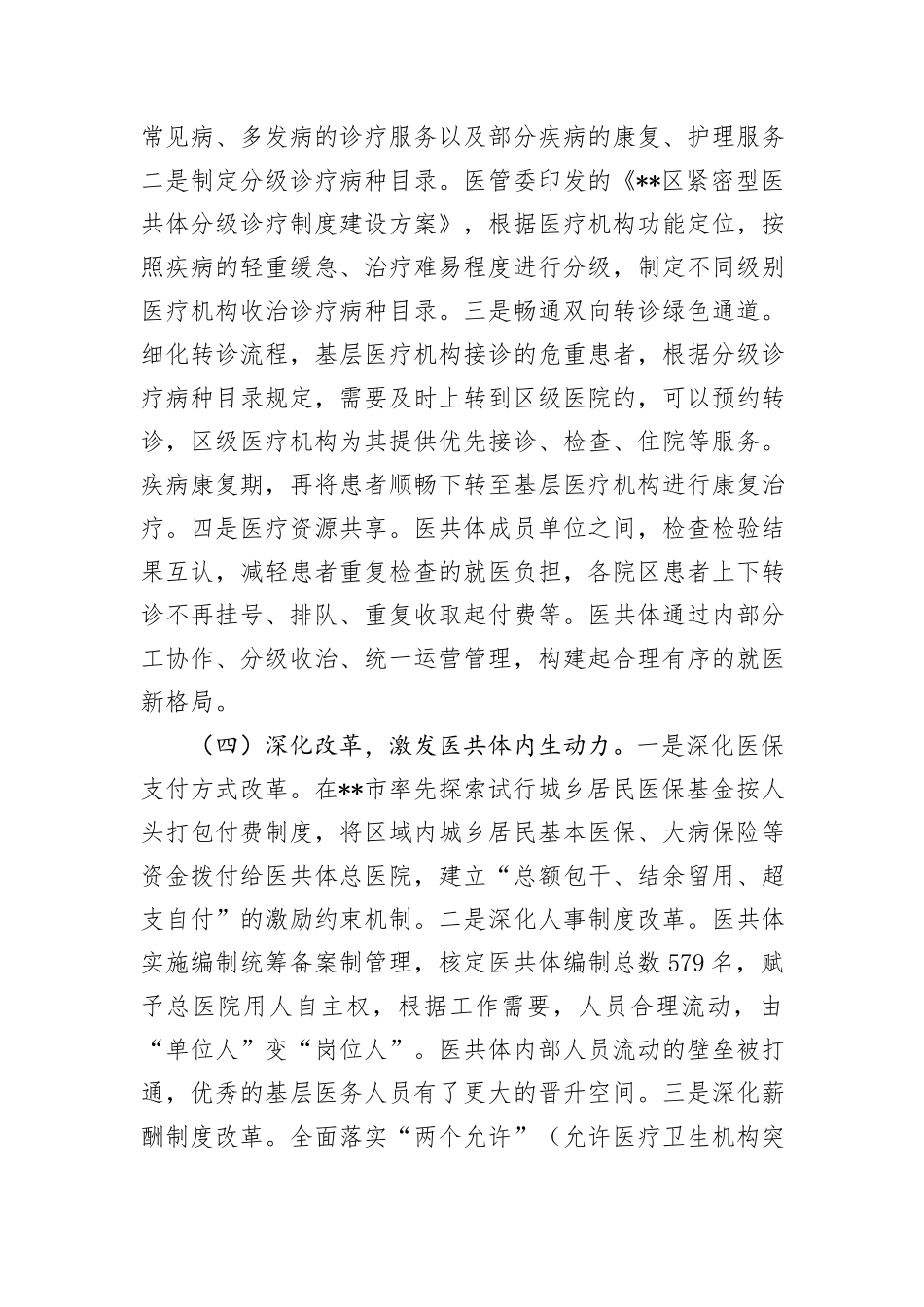 在全区紧密型医共体建设推进会上的讲话_第3页