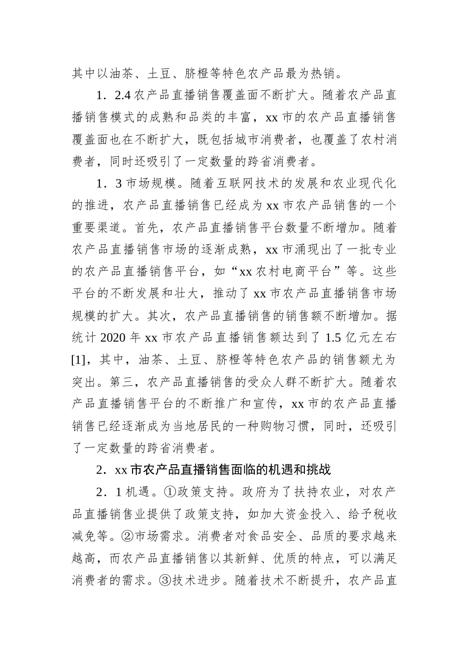 在全市农产品直播销售存在的问题及对策的报告_第2页