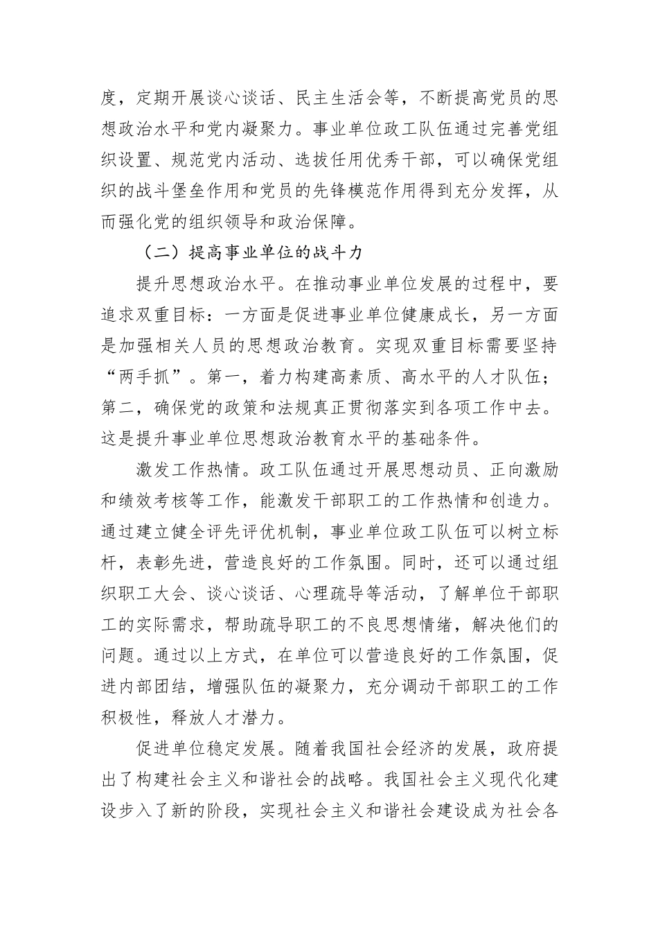 在事业单位政工队伍素质建设推进会上的讲话_第2页