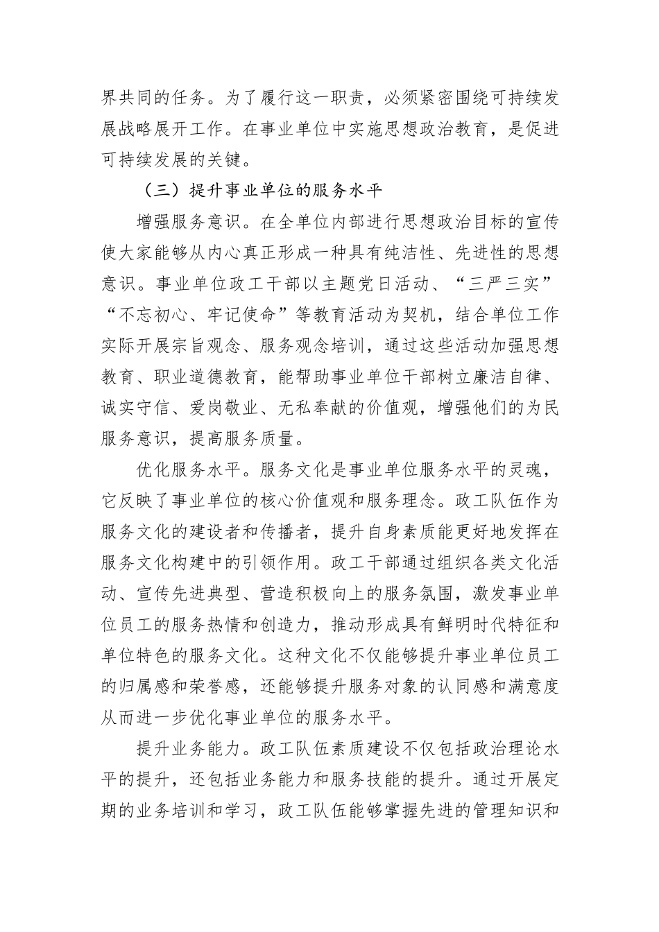 在事业单位政工队伍素质建设推进会上的讲话_第3页