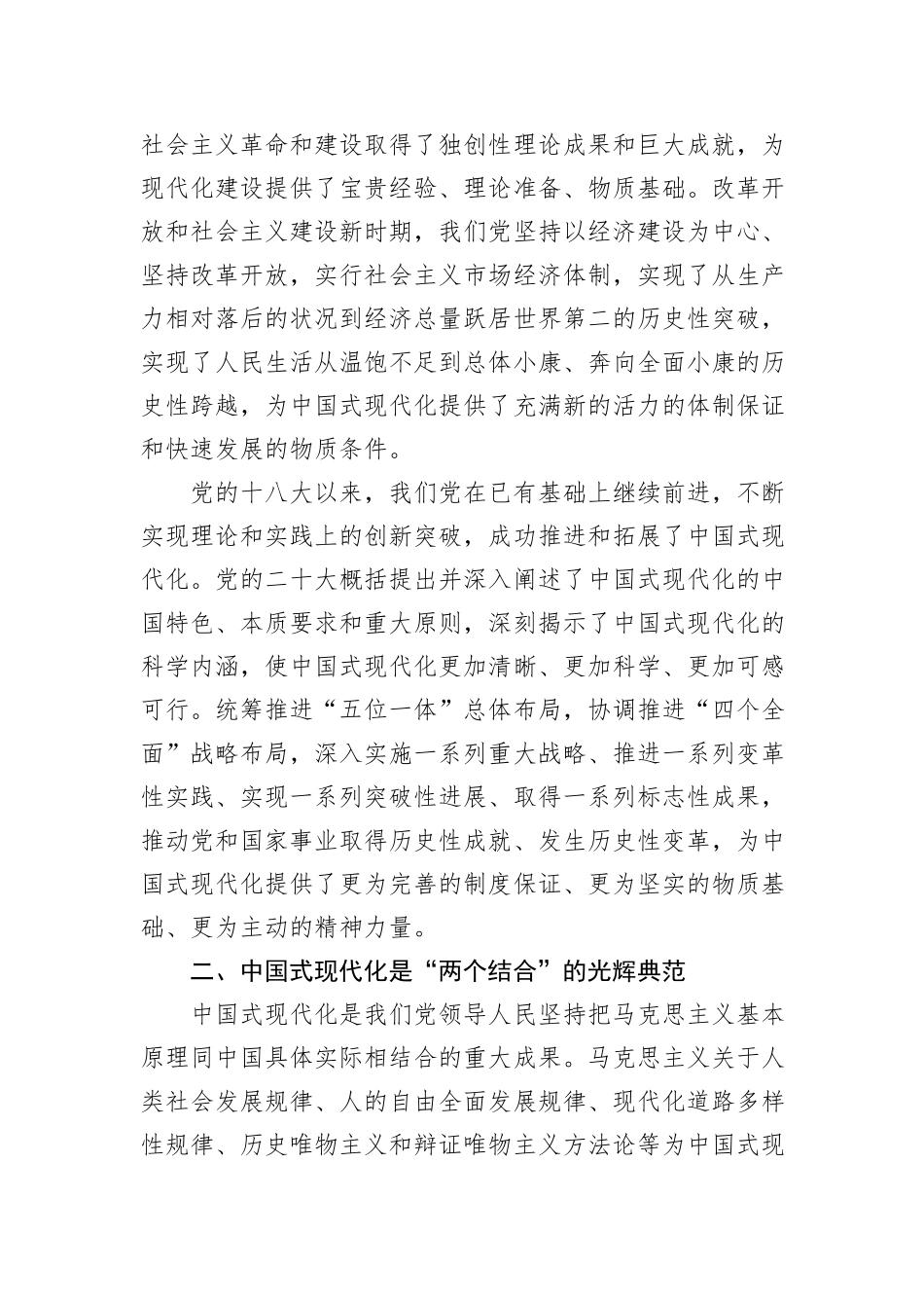 中国式现代化理论的形成发展和丰富内涵_第2页
