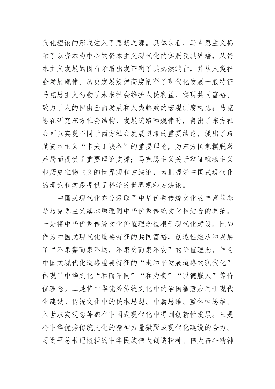 中国式现代化理论的形成发展和丰富内涵_第3页