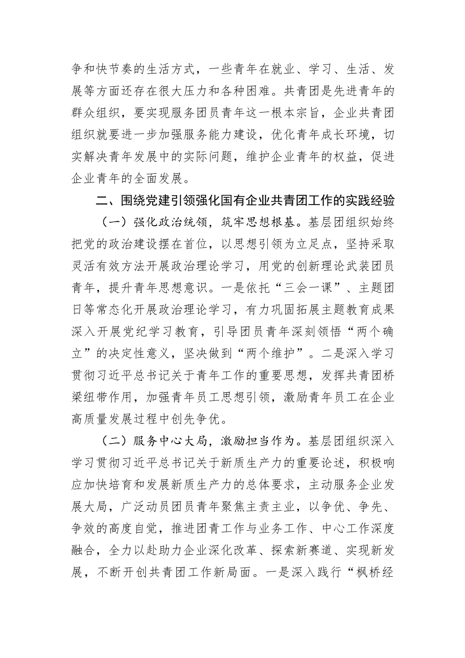 专题党课：坚持带团建，全面强化国有企业共青团工作，为企业高质量发展贡献团青力量_第3页