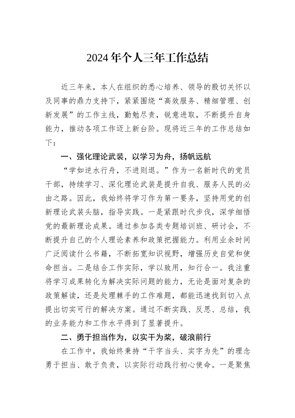 2024年个人三年工作总结_第1页