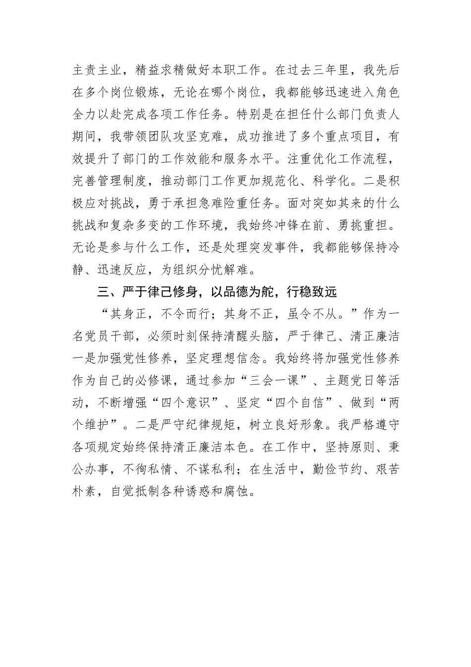 2024年个人三年工作总结_第2页