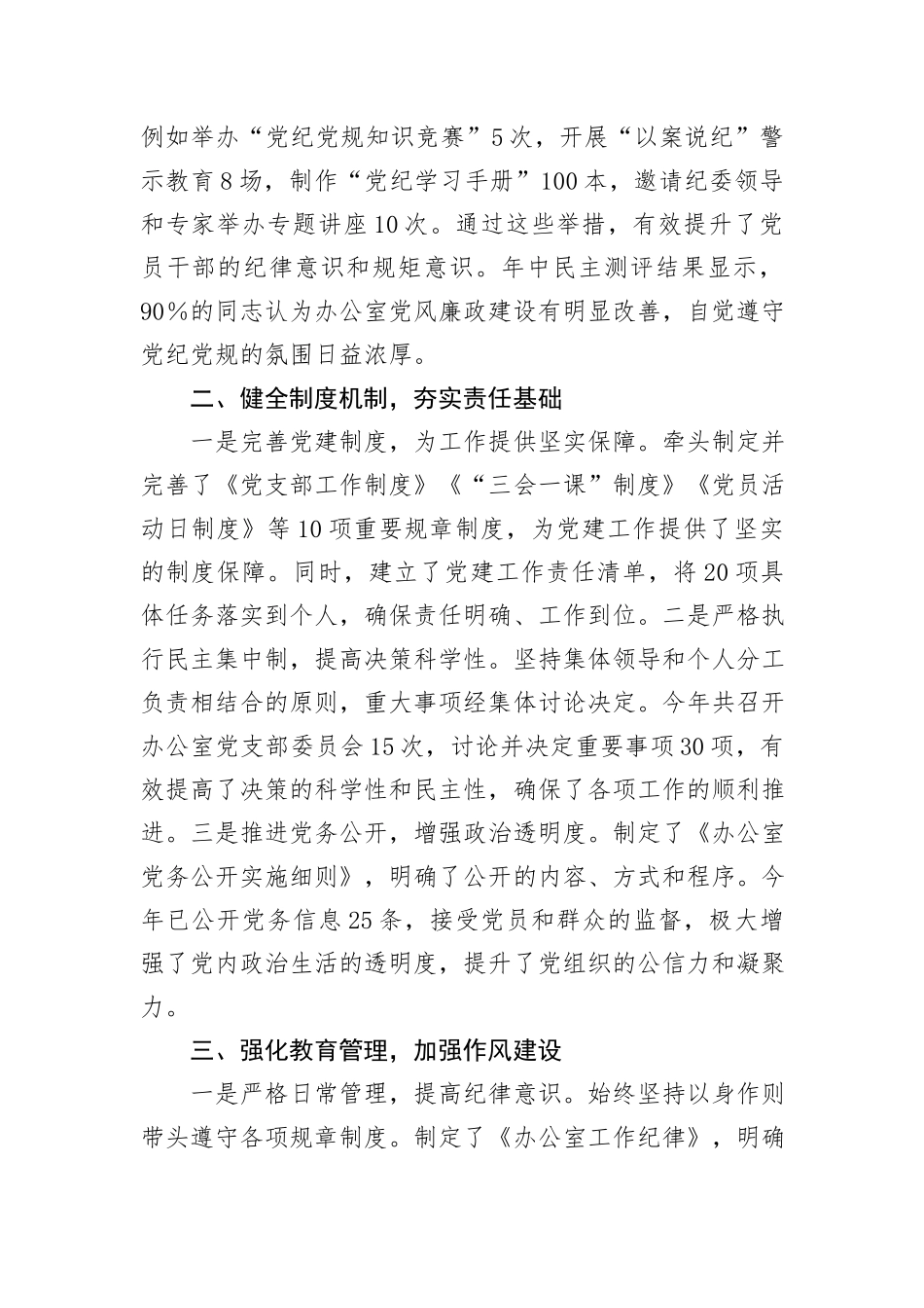 办公室主任履行“一岗双责”情况报告_第2页