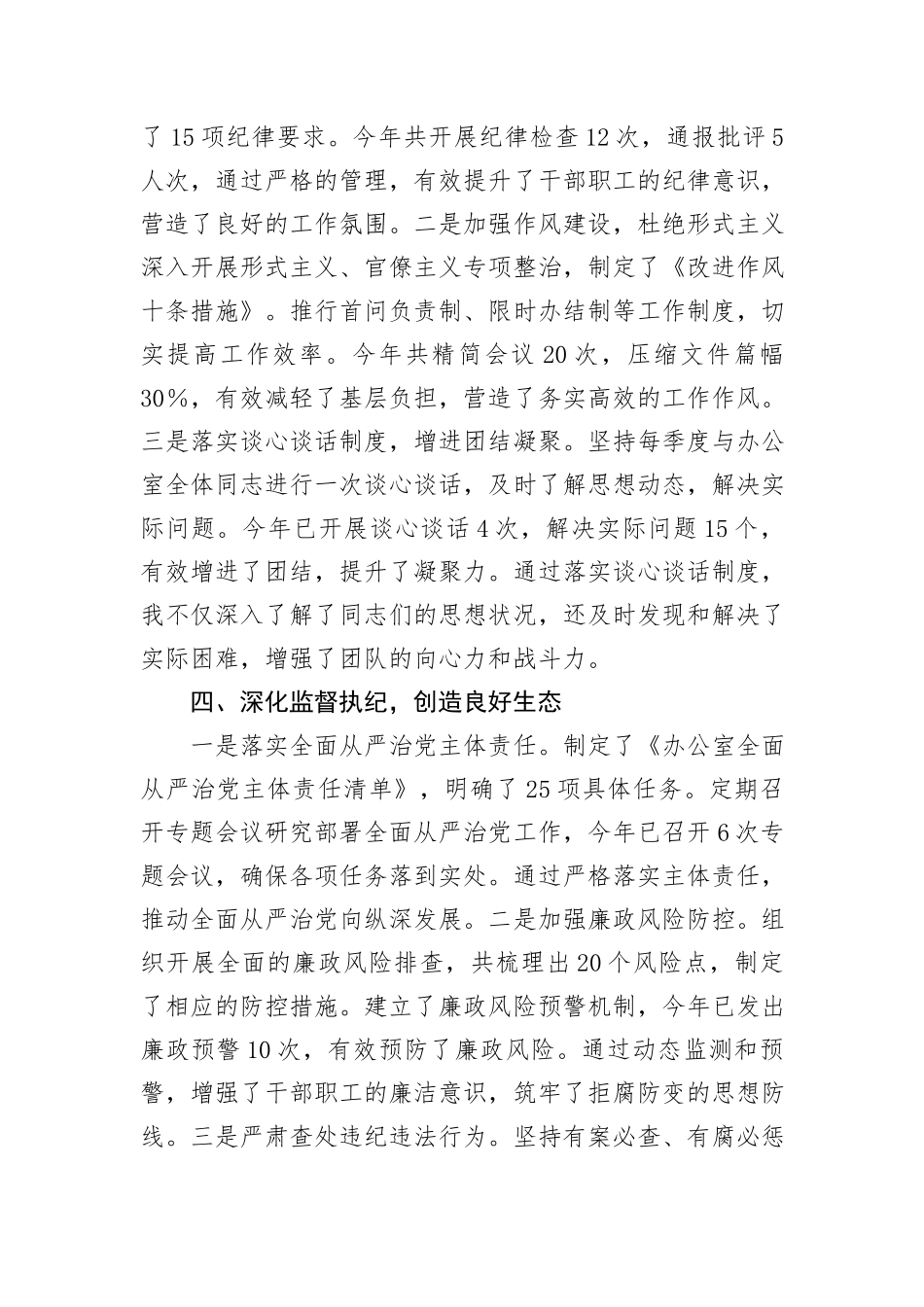 办公室主任履行“一岗双责”情况报告_第3页
