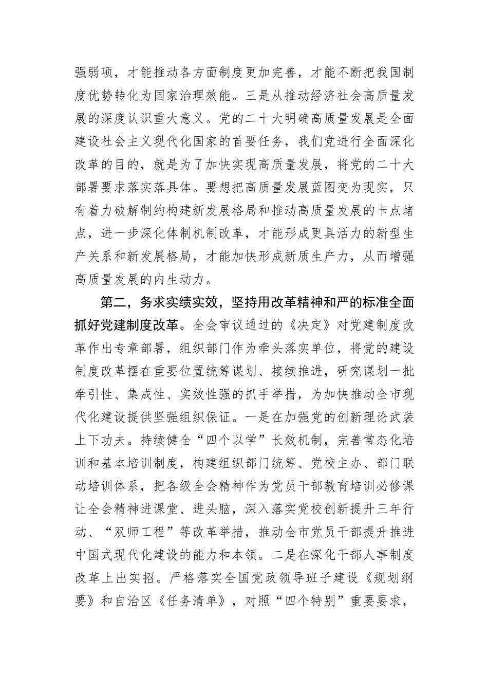 党的二十届三中全会精神研讨发言_第2页