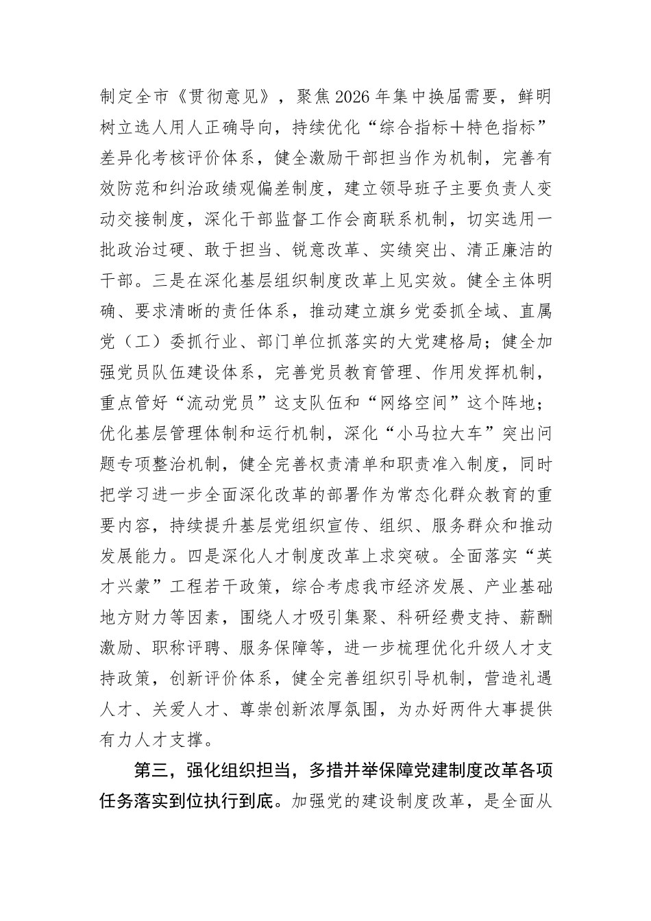 党的二十届三中全会精神研讨发言_第3页