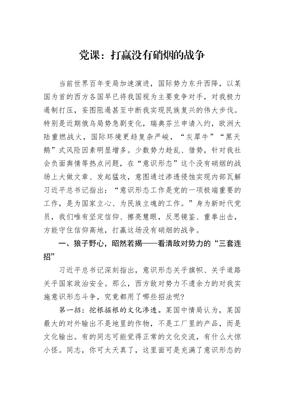 党课：打赢没有硝烟的战争_第1页