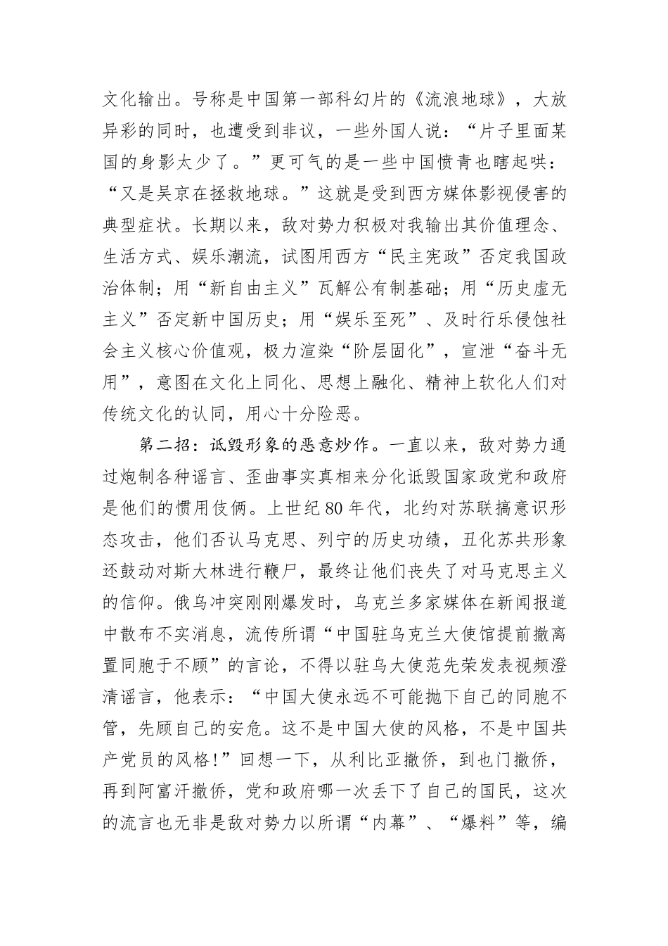 党课：打赢没有硝烟的战争_第2页