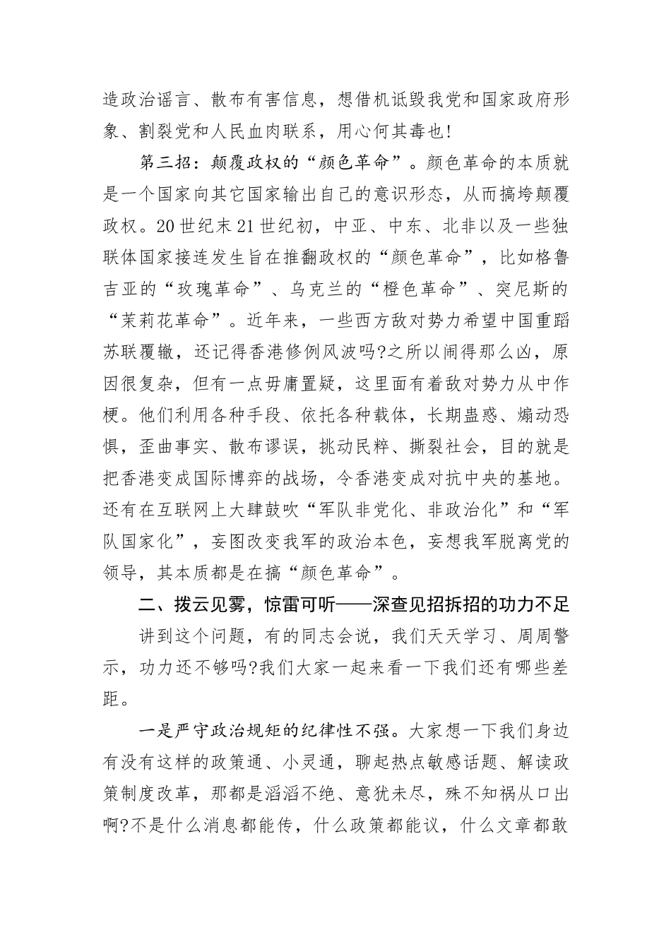党课：打赢没有硝烟的战争_第3页