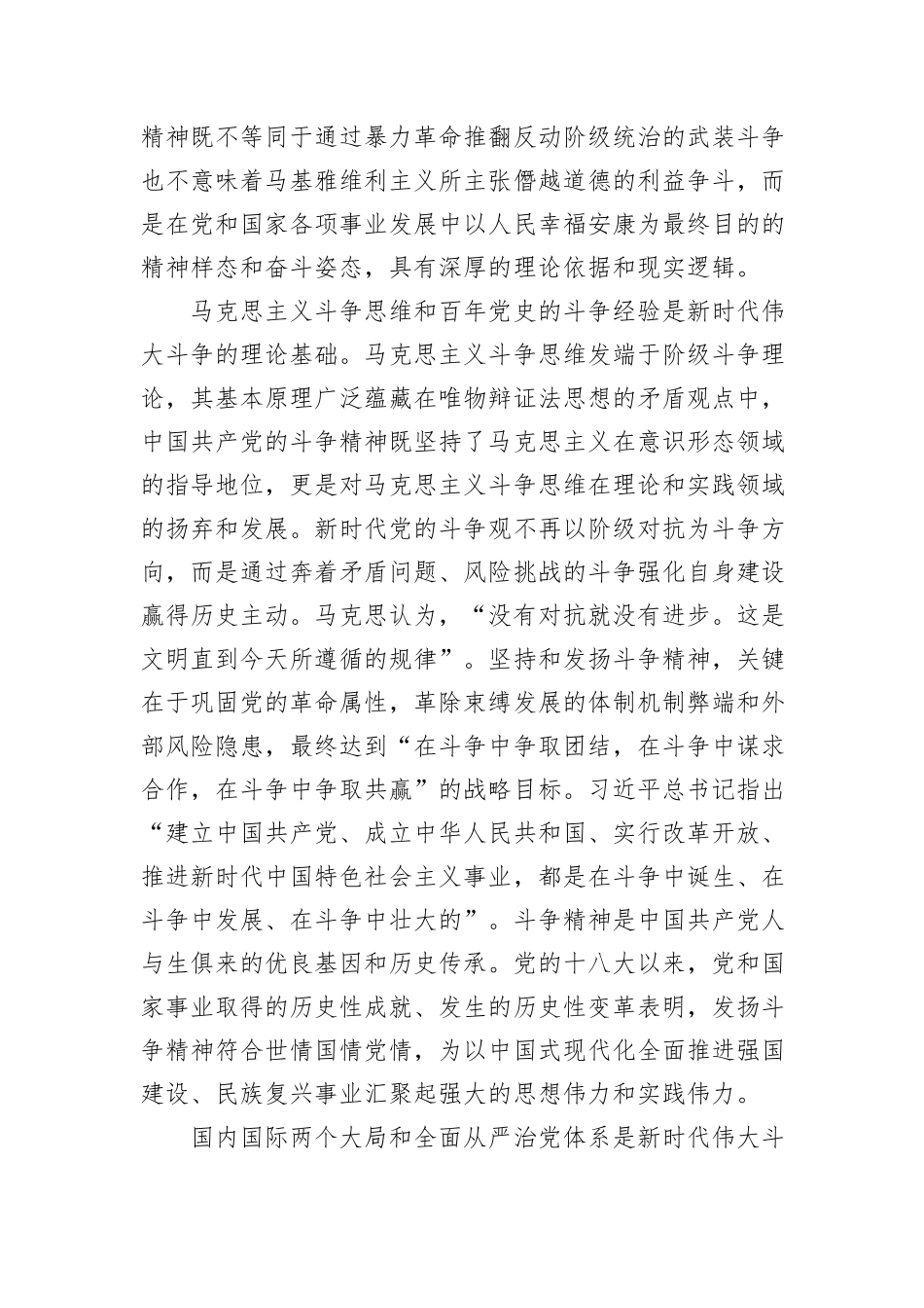 党课讲稿：发扬斗争精神+增强斗争本领_第2页