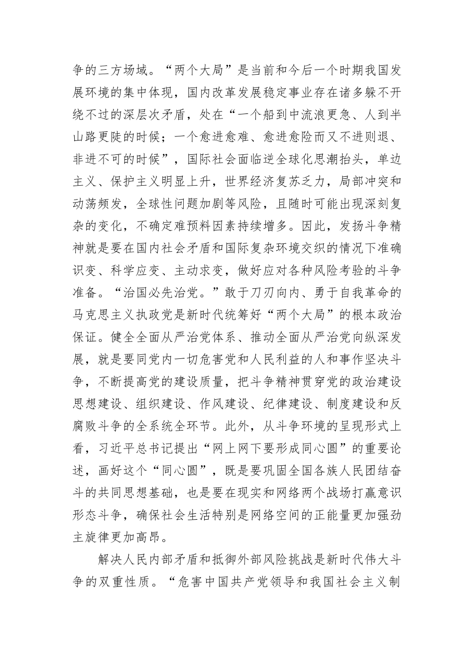 党课讲稿：发扬斗争精神+增强斗争本领_第3页