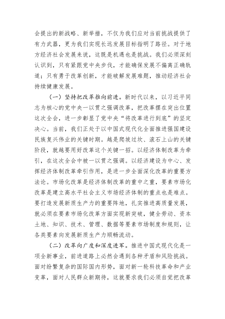 党组理论学习中心组学习贯彻二十届三中全会精神研讨发言_第2页