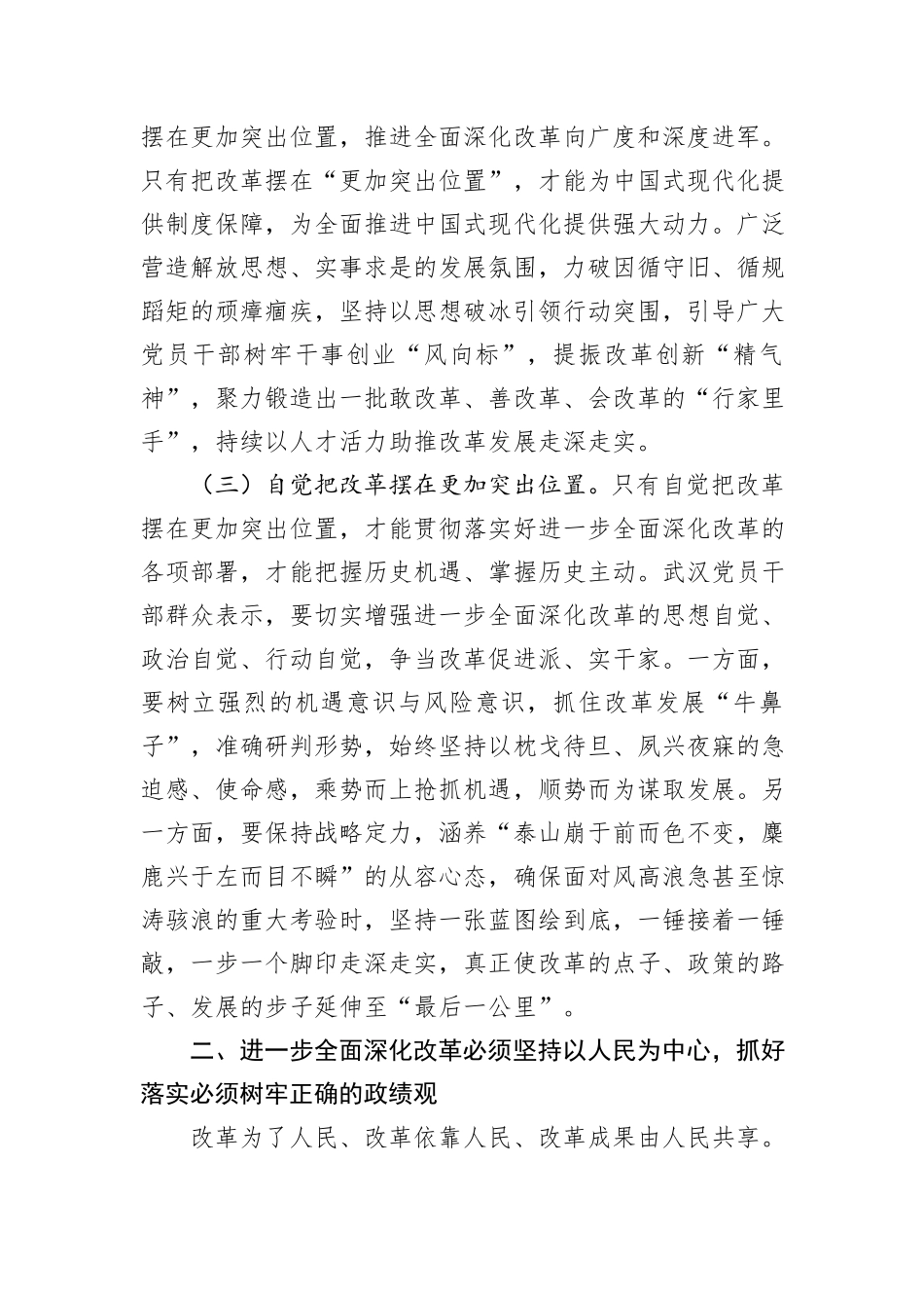 党组理论学习中心组学习贯彻二十届三中全会精神研讨发言_第3页