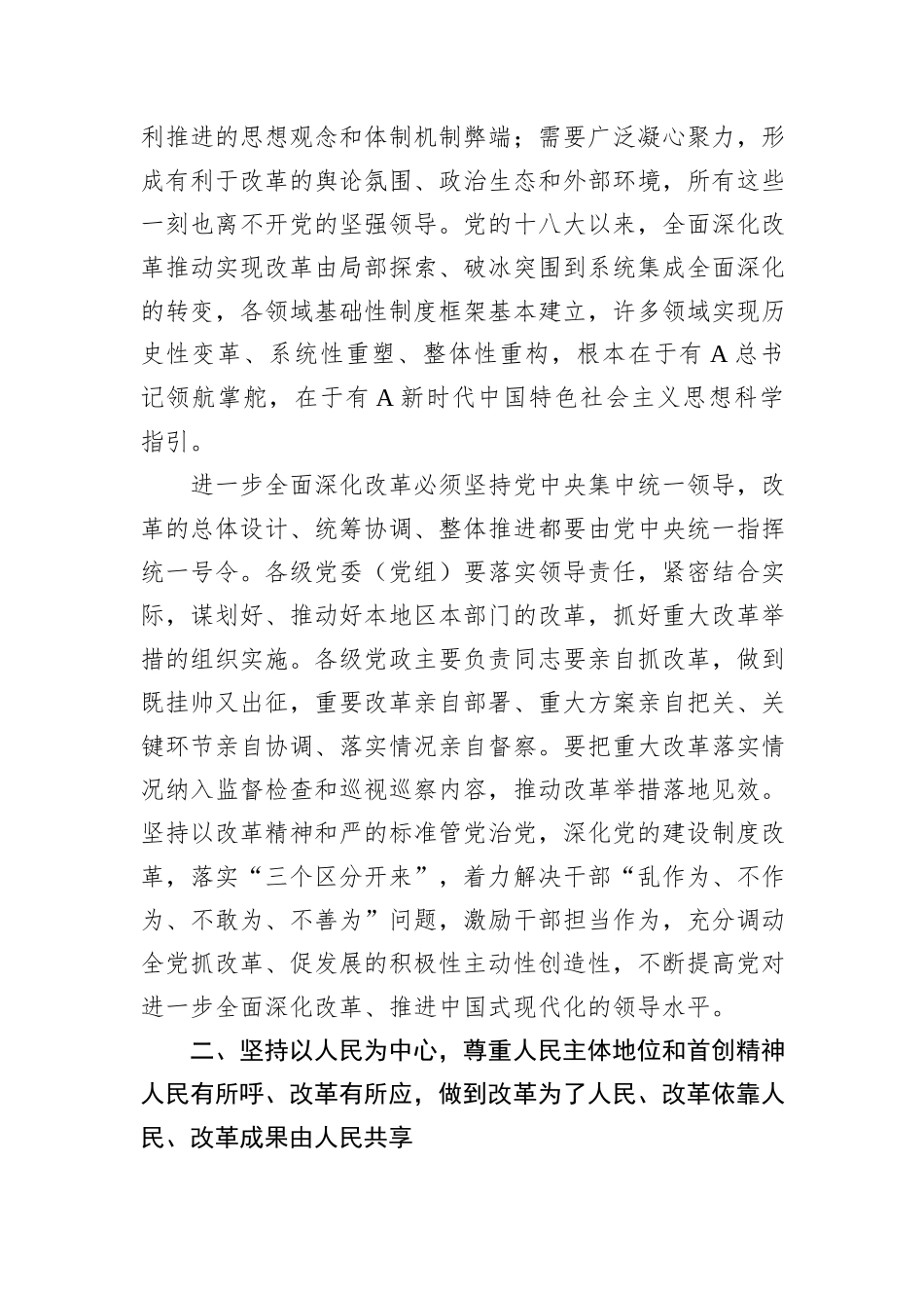 二十届三中全会关于遵循进一步全面深化改革“六个坚持”的原则_第2页