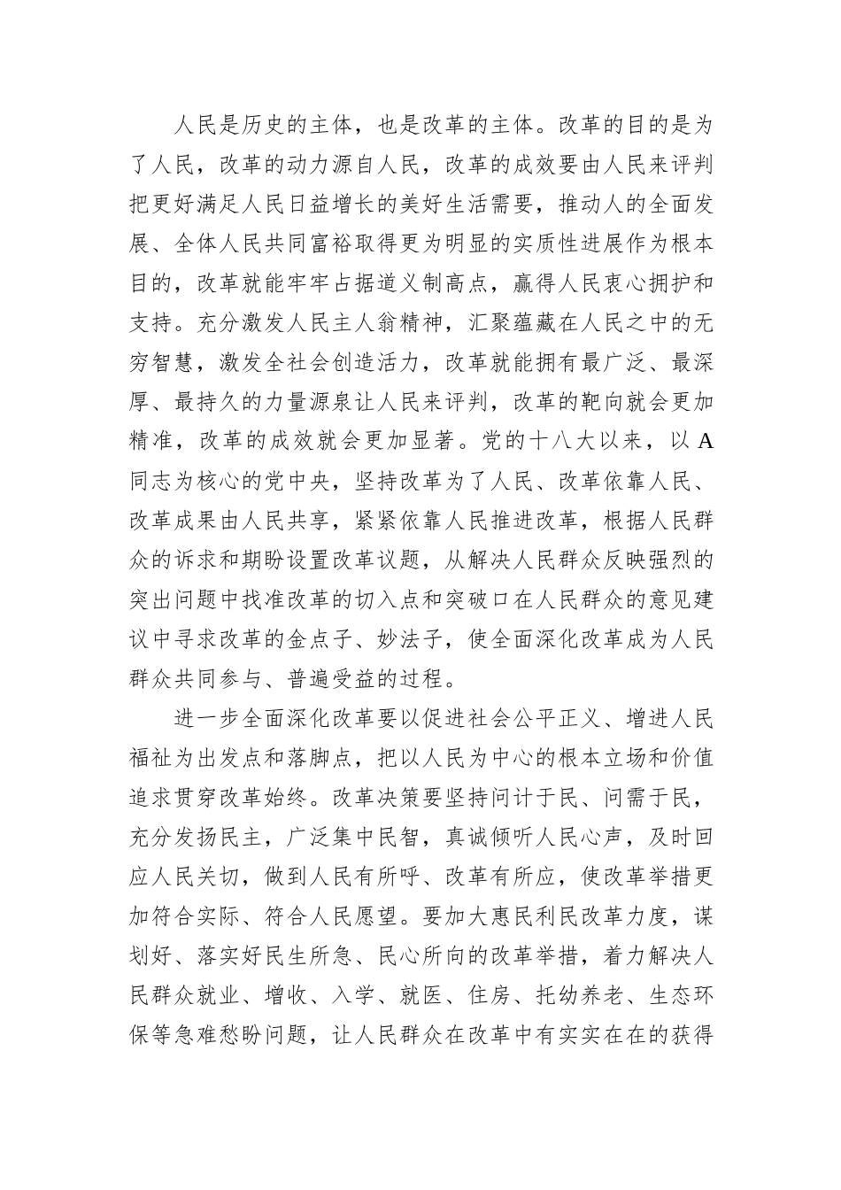 二十届三中全会关于遵循进一步全面深化改革“六个坚持”的原则_第3页