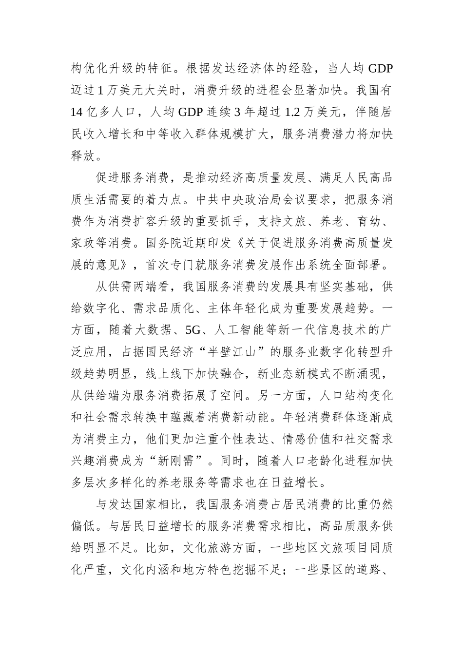 发展服务消费研讨发言稿_第2页