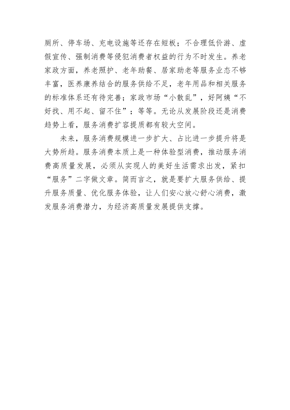 发展服务消费研讨发言稿_第3页