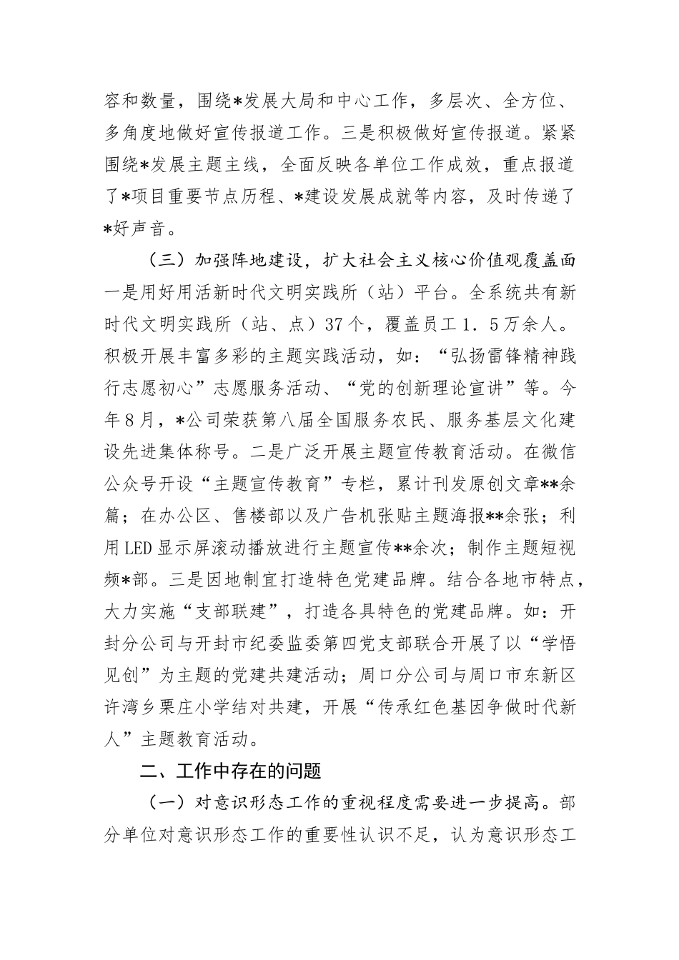 国有企业2024年第三季度意识形态工作报告_第2页