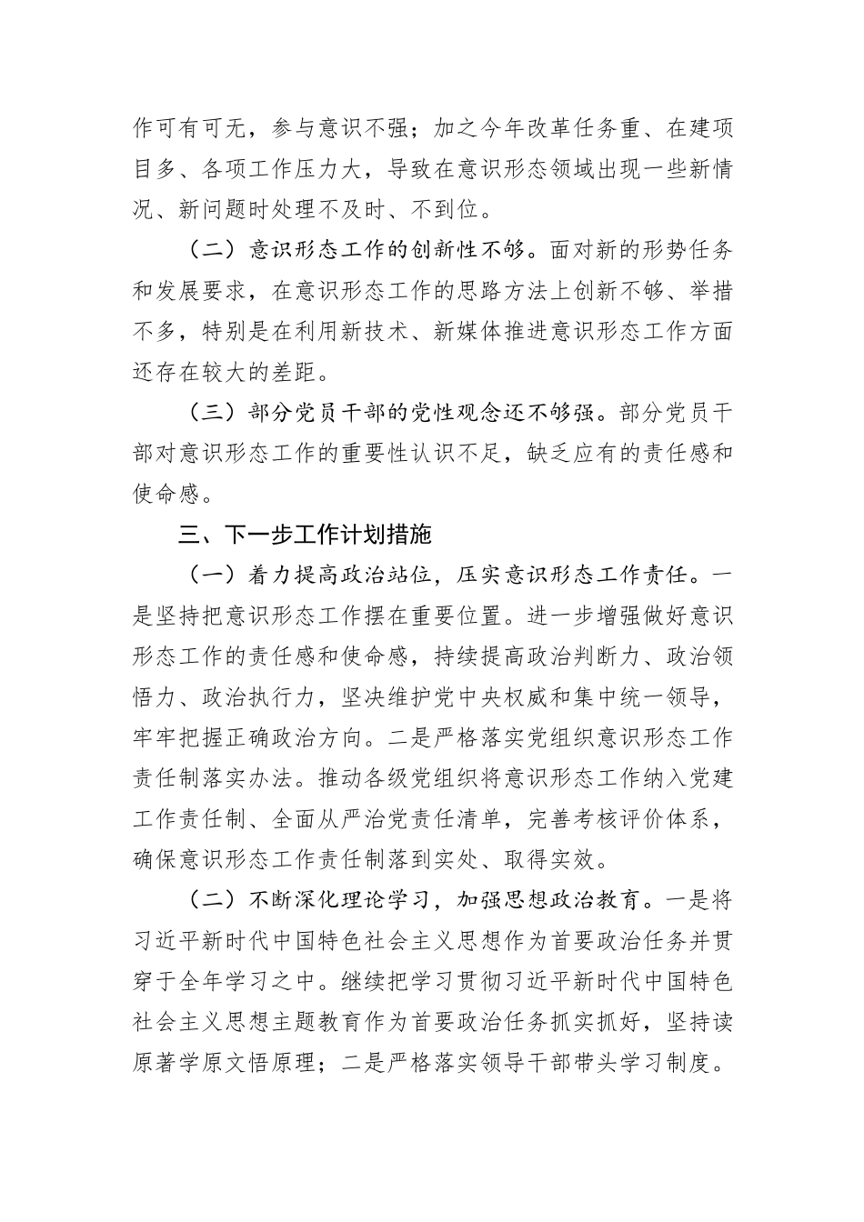 国有企业2024年第三季度意识形态工作报告_第3页