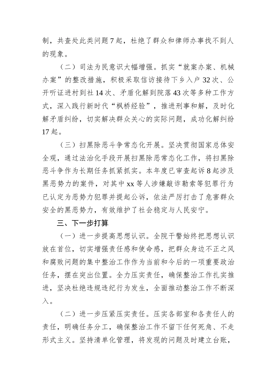 检察院群众身边不正之风和腐败问题集中整治行动开展情况汇报_第3页
