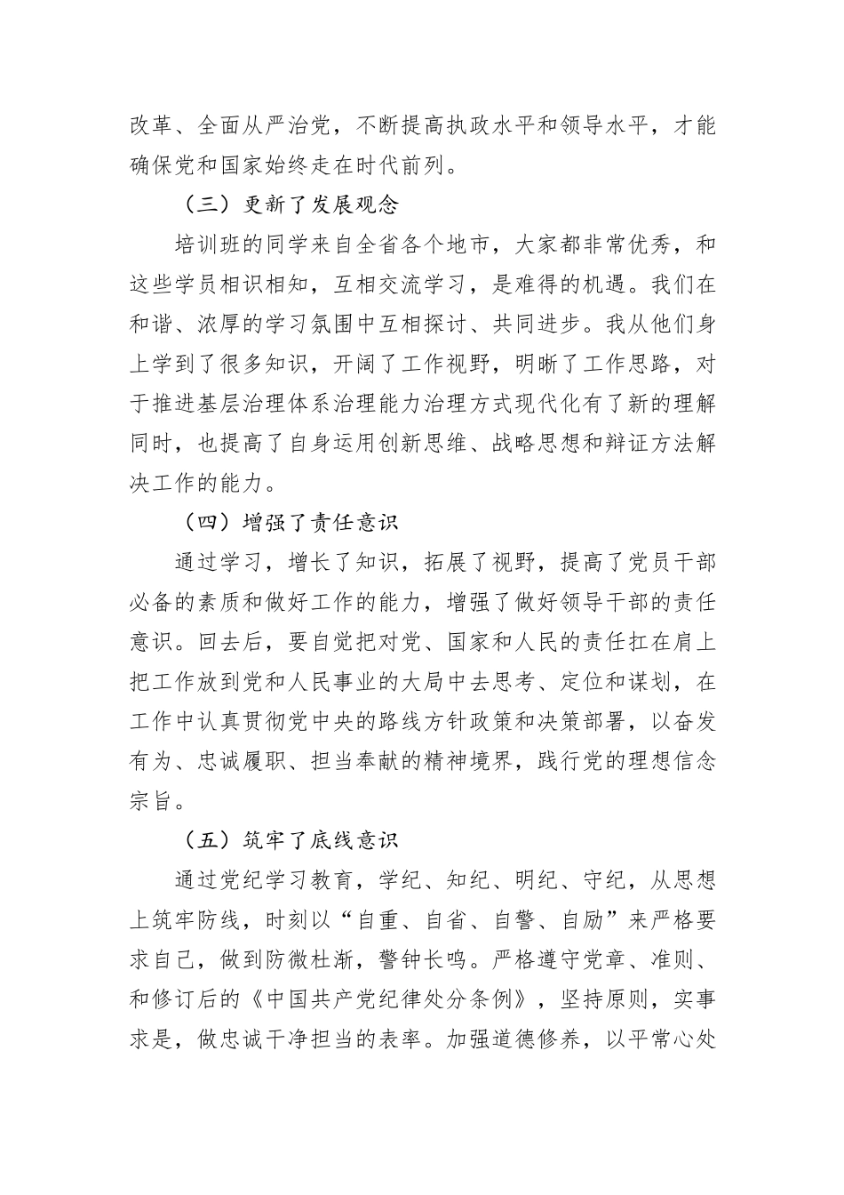 街道党工委书记在党校学习党性分析报告_第2页