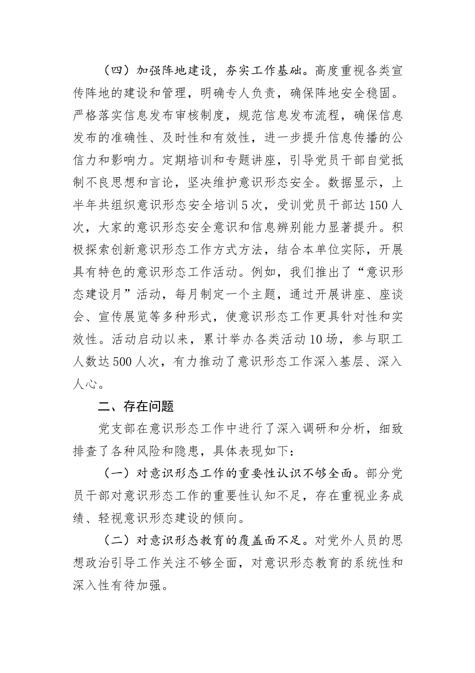 局意识形态分析研判报告_第3页