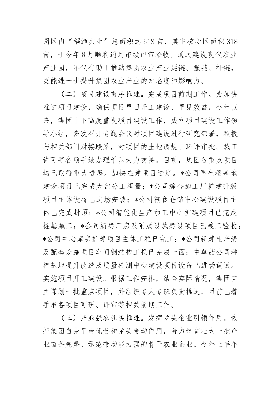 农业集团2024年第三季度经济运行分析报告_第2页