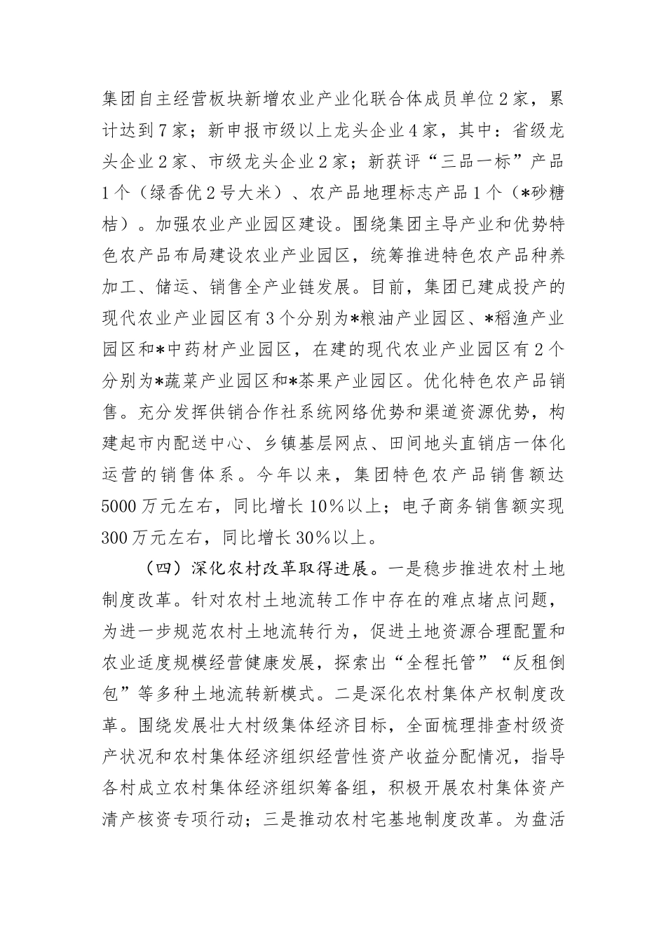 农业集团2024年第三季度经济运行分析报告_第3页