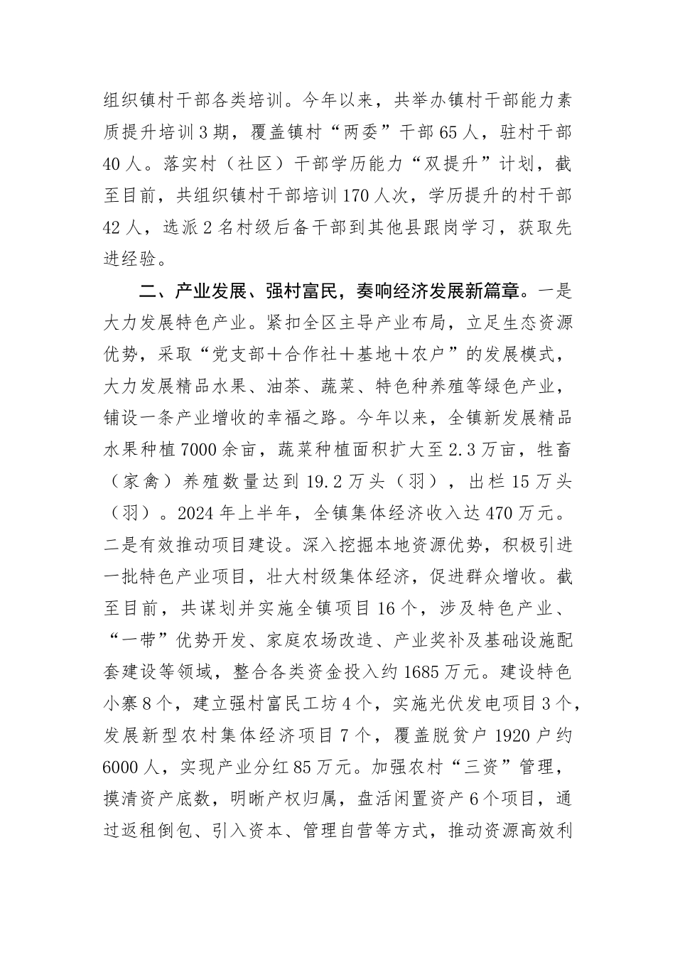 强村富民行动工作情况汇报_第2页