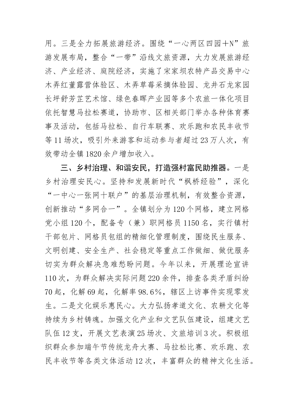 强村富民行动工作情况汇报_第3页