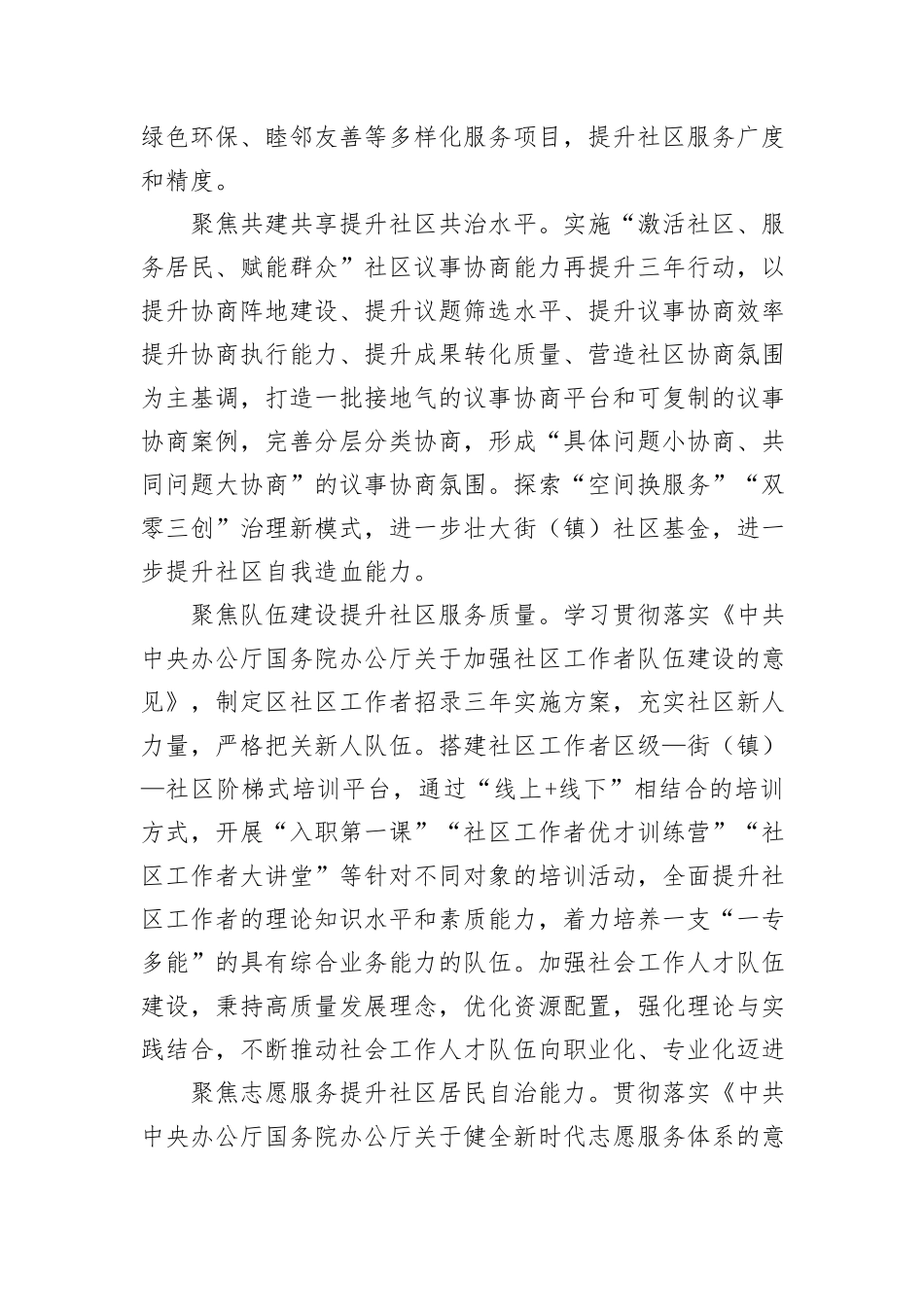 区委社会工作部关于基层治理能力现代化的研讨发言_第2页